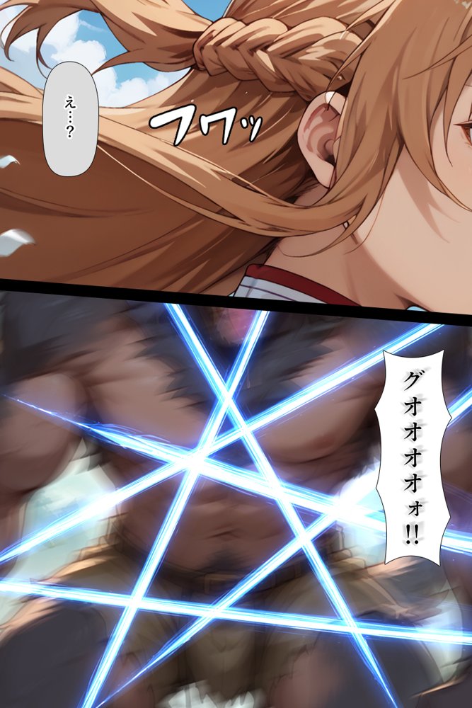 スキル絶対君主でアスナを犯し尽くす！【こっとろん】 エロ同人誌画像 005