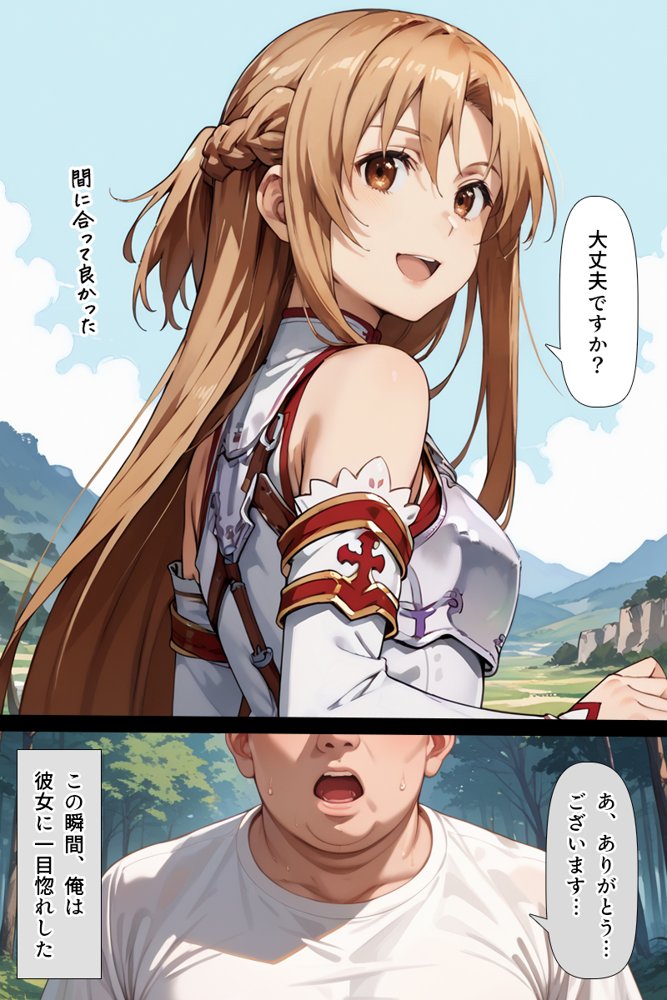 スキル絶対君主でアスナを犯し尽くす！【こっとろん】 エロ同人誌画像 007