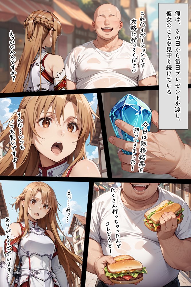 スキル絶対君主でアスナを犯し尽くす！【こっとろん】 エロ同人誌画像 009