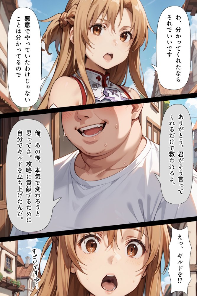 スキル絶対君主でアスナを犯し尽くす！【こっとろん】 エロ同人誌画像 019