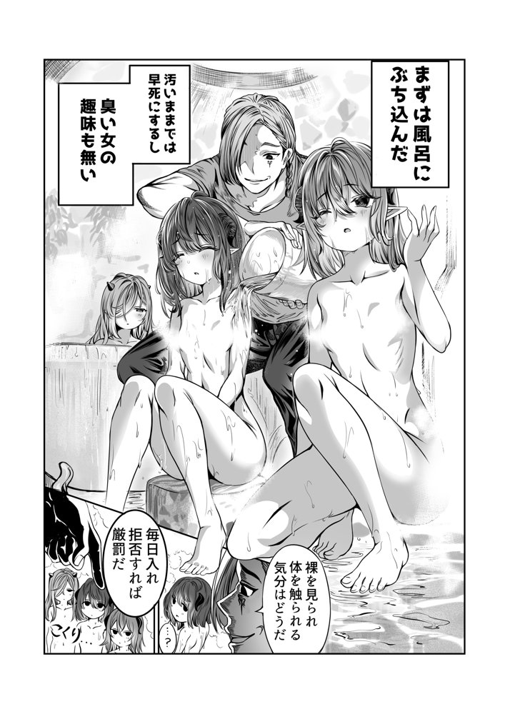 奴◯を調教してハーレム作る〜育てた奴◯たちと純愛ハーレムHするまでの話〜【軒下の猫屋】 エロ同人誌画像 002