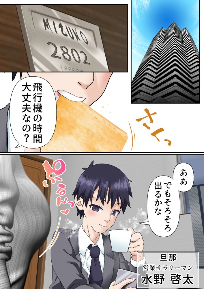 寝トラレ奥様と変態大家 vol.1【白猫屋】 エロ同人誌画像 002