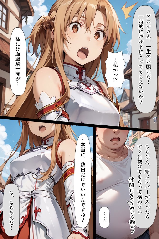 スキル絶対君主でアスナを犯し尽くす！【こっとろん】 エロ同人誌画像 022