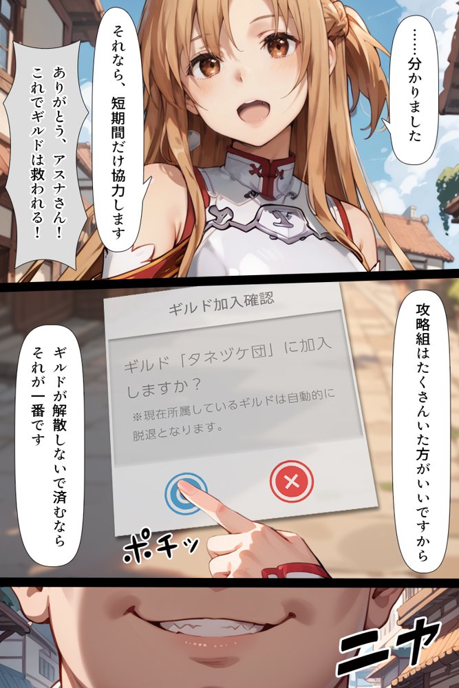 スキル絶対君主でアスナを犯し尽くす！【こっとろん】 エロ同人誌画像 023