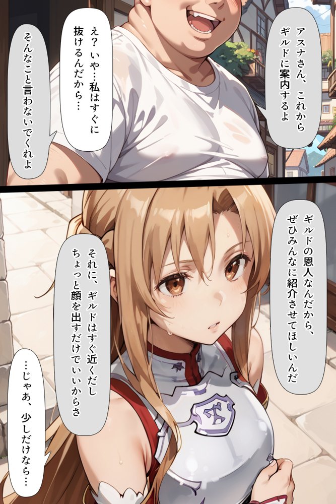スキル絶対君主でアスナを犯し尽くす！【こっとろん】 エロ同人誌画像 024