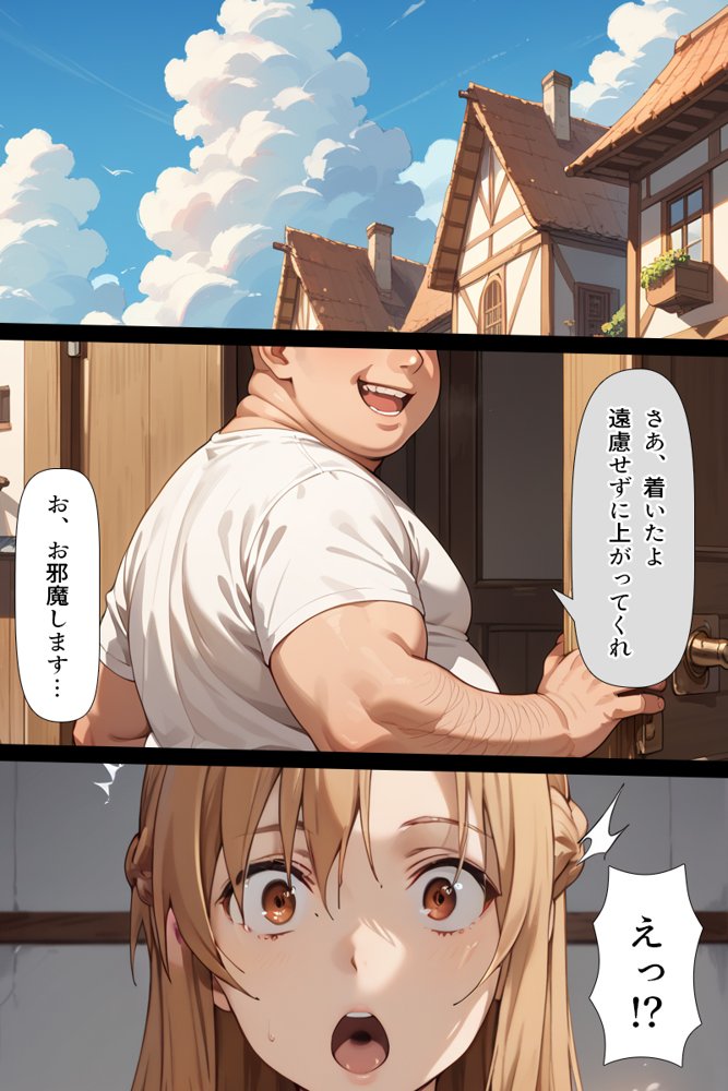スキル絶対君主でアスナを犯し尽くす！【こっとろん】 エロ同人誌画像 025
