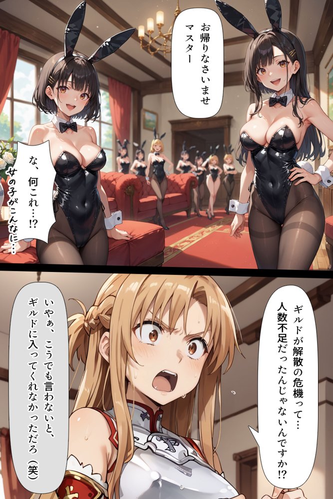 スキル絶対君主でアスナを犯し尽くす！【こっとろん】 エロ同人誌画像 026