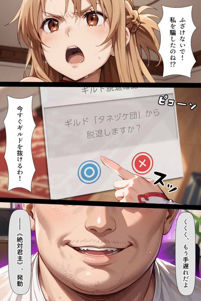 スキル絶対君主でアスナを犯し尽くす！【こっとろん】 エロ同人誌画像 027