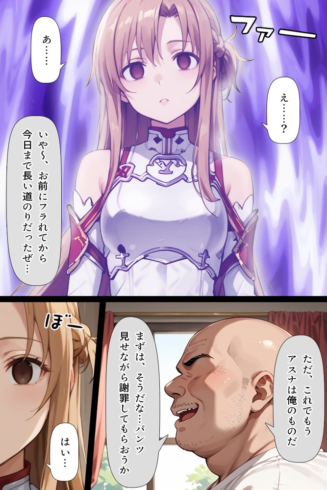 スキル絶対君主でアスナを犯し尽くす！【こっとろん】 エロ同人誌画像 028