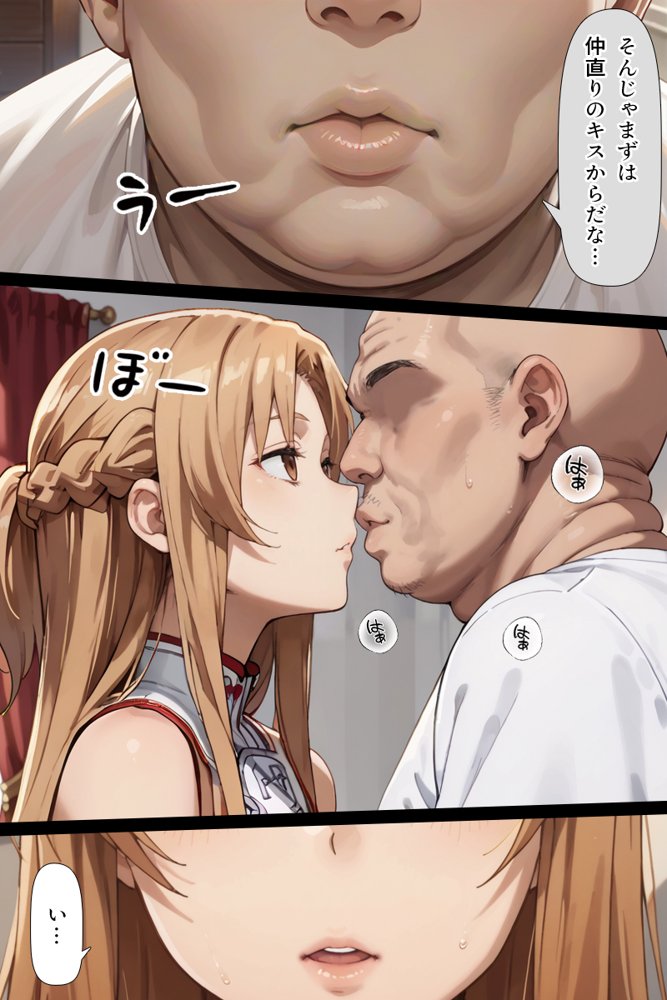 スキル絶対君主でアスナを犯し尽くす！【こっとろん】 エロ同人誌画像 030