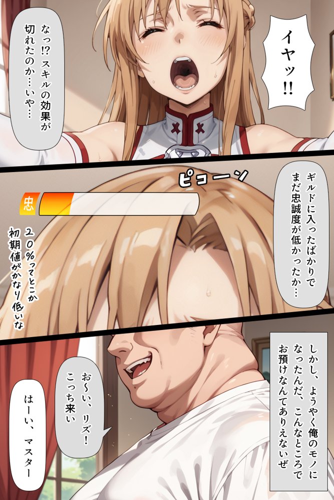 スキル絶対君主でアスナを犯し尽くす！【こっとろん】 エロ同人誌画像 031