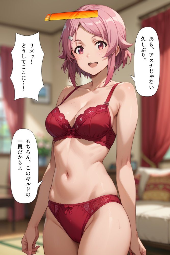 スキル絶対君主でアスナを犯し尽くす！【こっとろん】 エロ同人誌画像 032