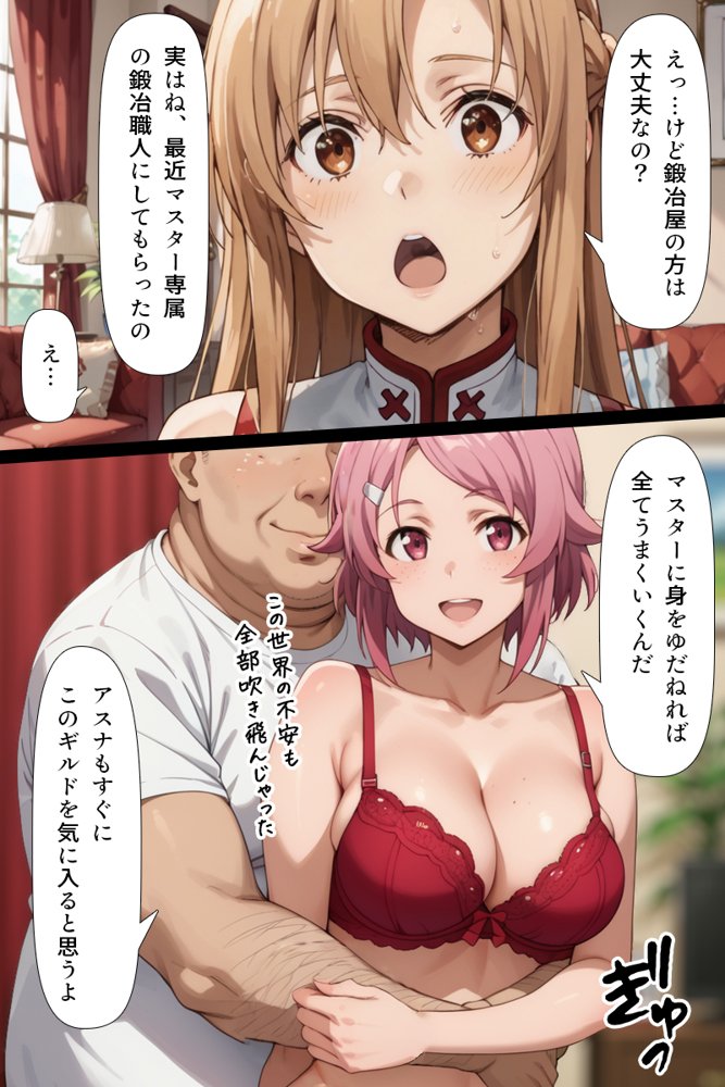 スキル絶対君主でアスナを犯し尽くす！【こっとろん】 エロ同人誌画像 033