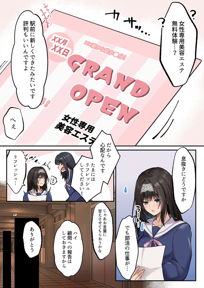 ヤリマンビッチ化クリニック【聖華快楽書店】 エロ同人誌画像 004
