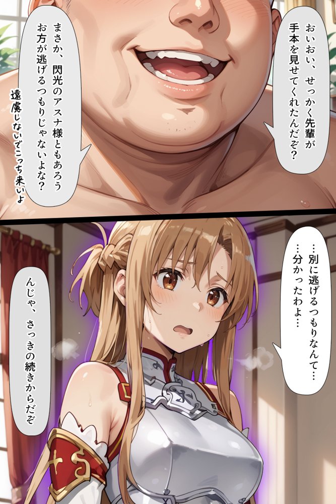 スキル絶対君主でアスナを犯し尽くす！【こっとろん】 エロ同人誌画像 043