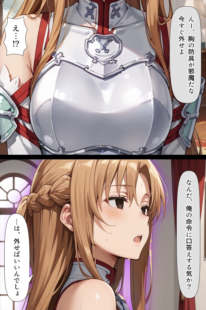 スキル絶対君主でアスナを犯し尽くす！【こっとろん】 エロ同人誌画像 048