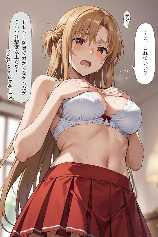 スキル絶対君主でアスナを犯し尽くす！【こっとろん】 エロ同人誌画像 049