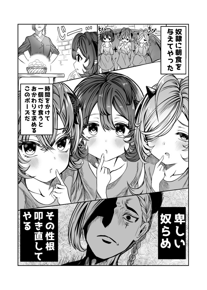 奴◯を調教してハーレム作る〜育てた奴◯たちと純愛ハーレムHするまでの話〜【軒下の猫屋】 エロ同人誌画像 005