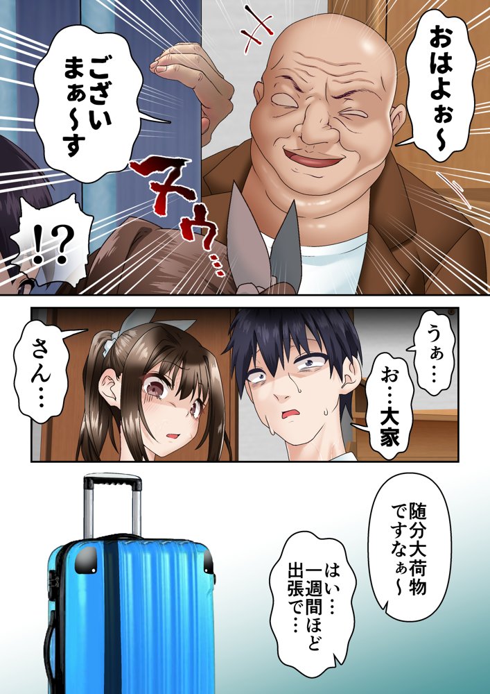 寝トラレ奥様と変態大家 vol.1【白猫屋】 エロ同人誌画像 005