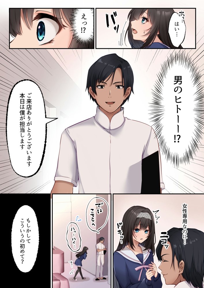 ヤリマンビッチ化クリニック【聖華快楽書店】 エロ同人誌画像 006