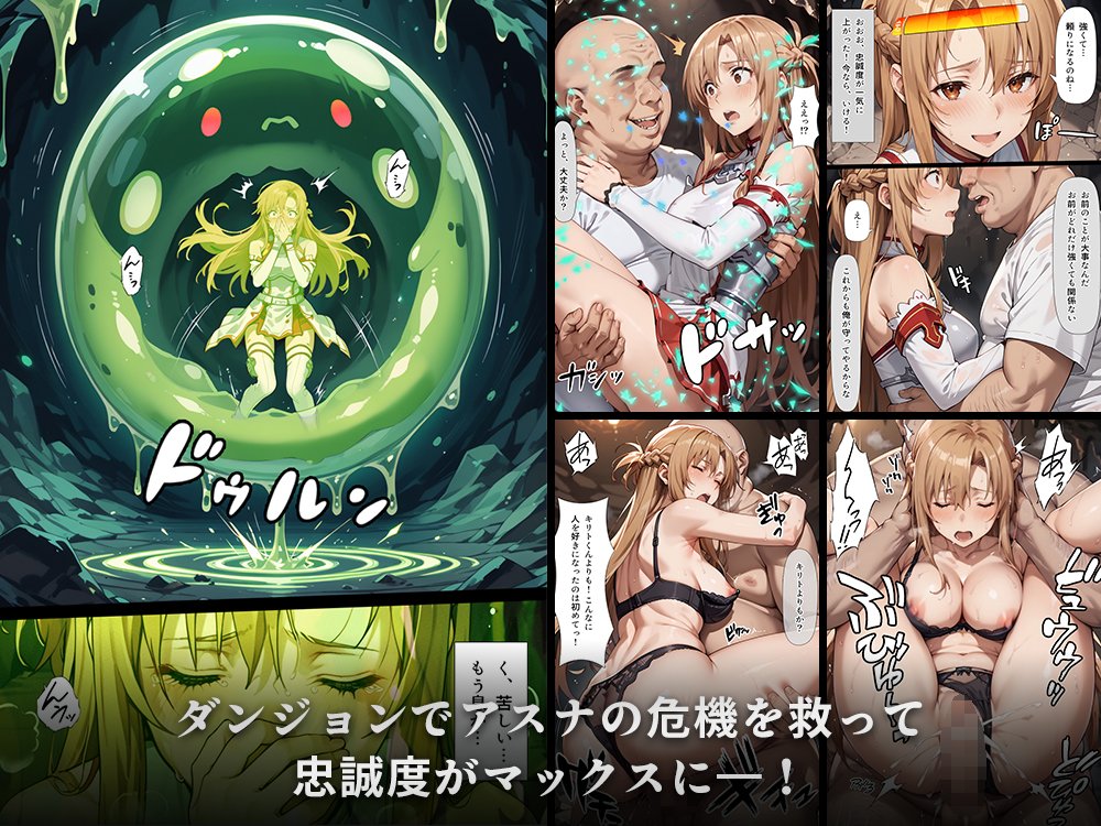 スキル絶対君主でアスナを犯し尽くす！【こっとろん】 エロ同人誌画像 068