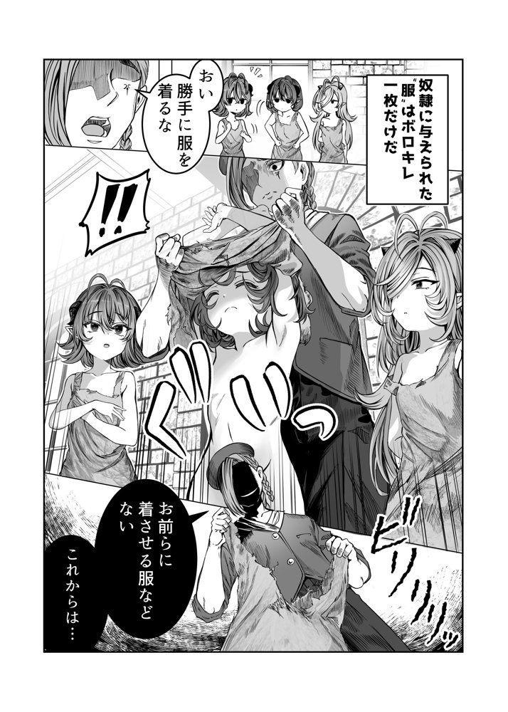 奴◯を調教してハーレム作る〜育てた奴◯たちと純愛ハーレムHするまでの話〜【軒下の猫屋】 エロ同人誌画像 007