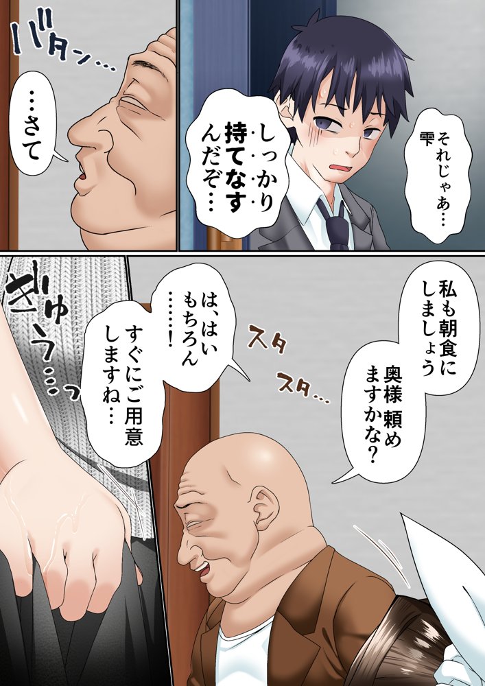 寝トラレ奥様と変態大家 vol.1【白猫屋】 エロ同人誌画像 007