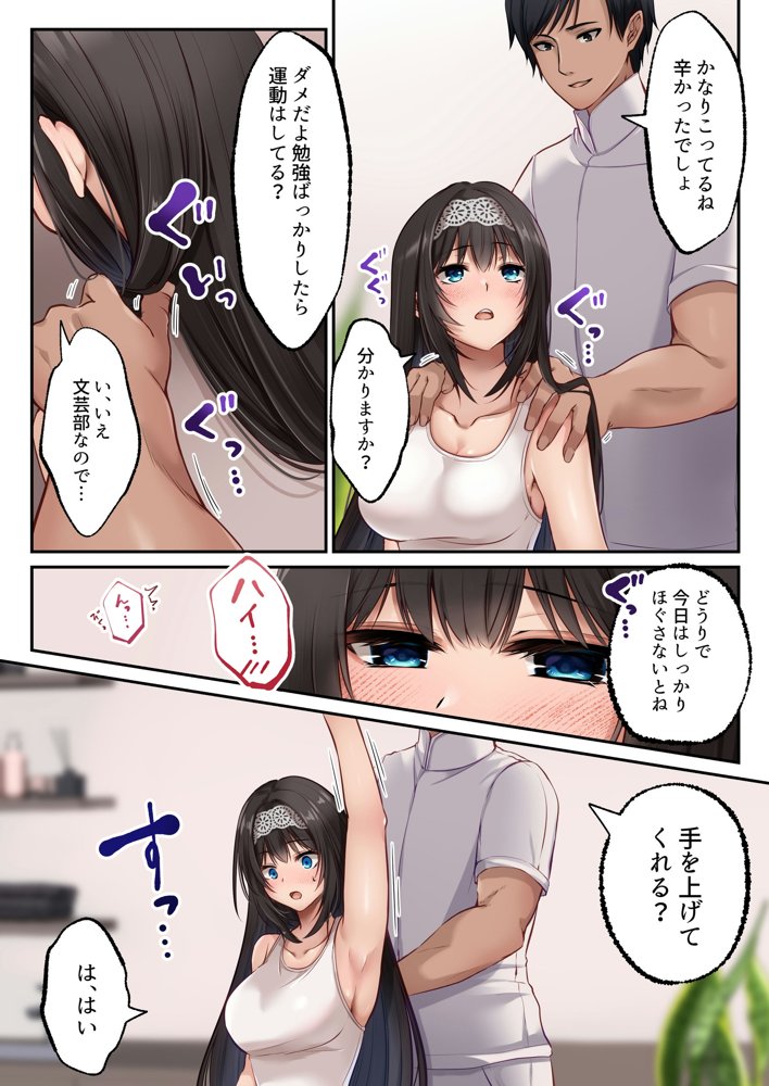 ヤリマンビッチ化クリニック【聖華快楽書店】 エロ同人誌画像 009