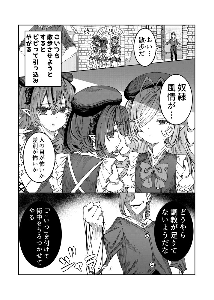 奴◯を調教してハーレム作る〜育てた奴◯たちと純愛ハーレムHするまでの話〜【軒下の猫屋】 エロ同人誌画像 009