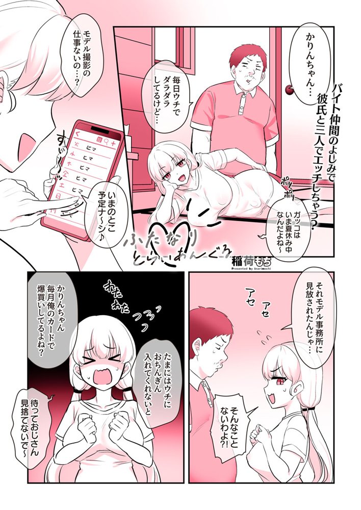 ふたなりのいる日常2【稲荷もち】 エロ同人誌画像 001