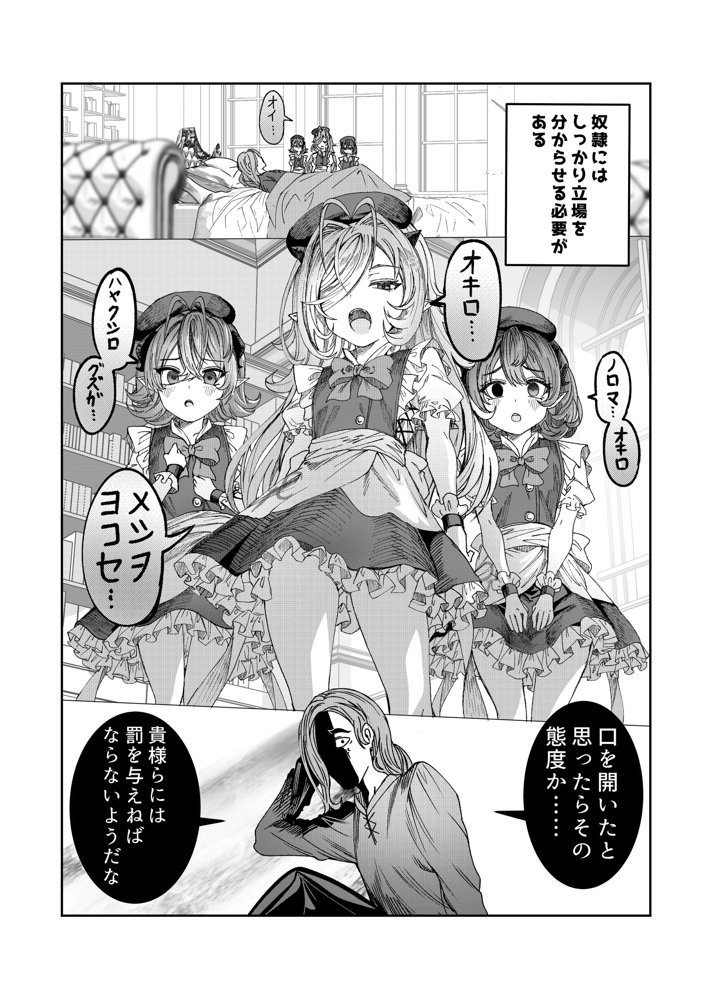 奴◯を調教してハーレム作る〜育てた奴◯たちと純愛ハーレムHするまでの話〜【軒下の猫屋】 エロ同人誌画像 011