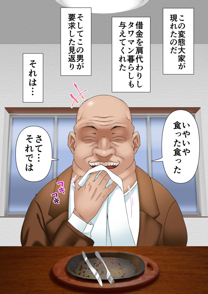 寝トラレ奥様と変態大家 vol.1【白猫屋】 エロ同人誌画像 011