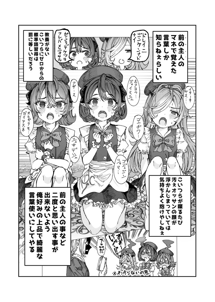 奴◯を調教してハーレム作る〜育てた奴◯たちと純愛ハーレムHするまでの話〜【軒下の猫屋】 エロ同人誌画像 012