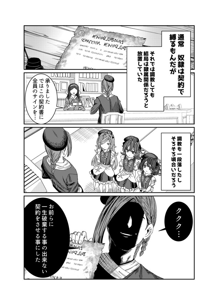 奴◯を調教してハーレム作る〜育てた奴◯たちと純愛ハーレムHするまでの話〜【軒下の猫屋】 エロ同人誌画像 019