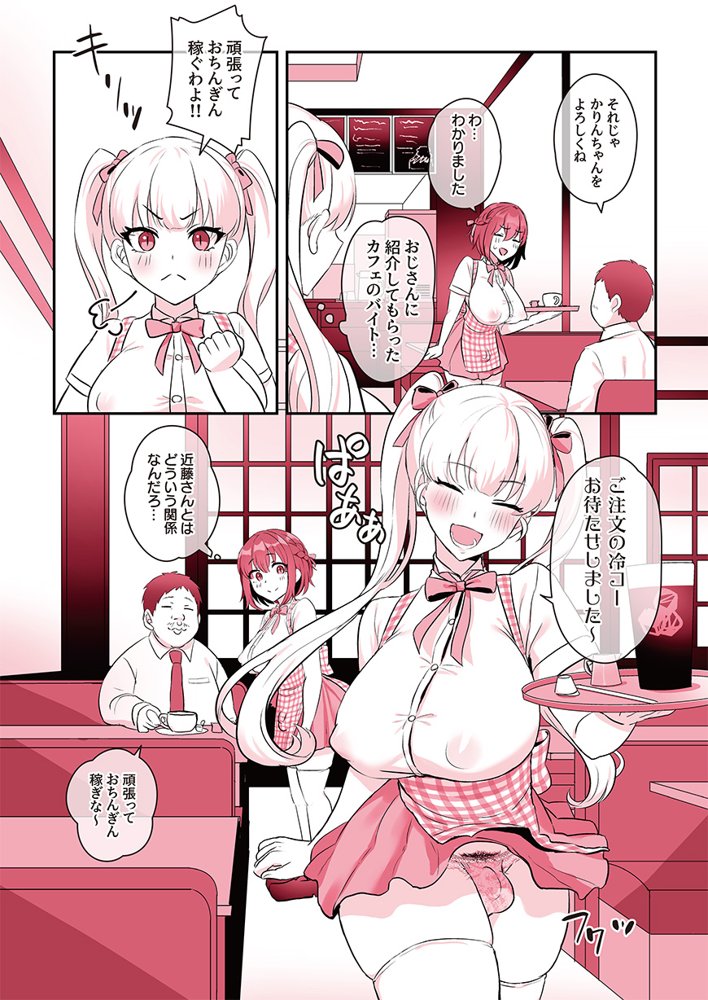 ふたなりのいる日常2【稲荷もち】 エロ同人誌画像 002