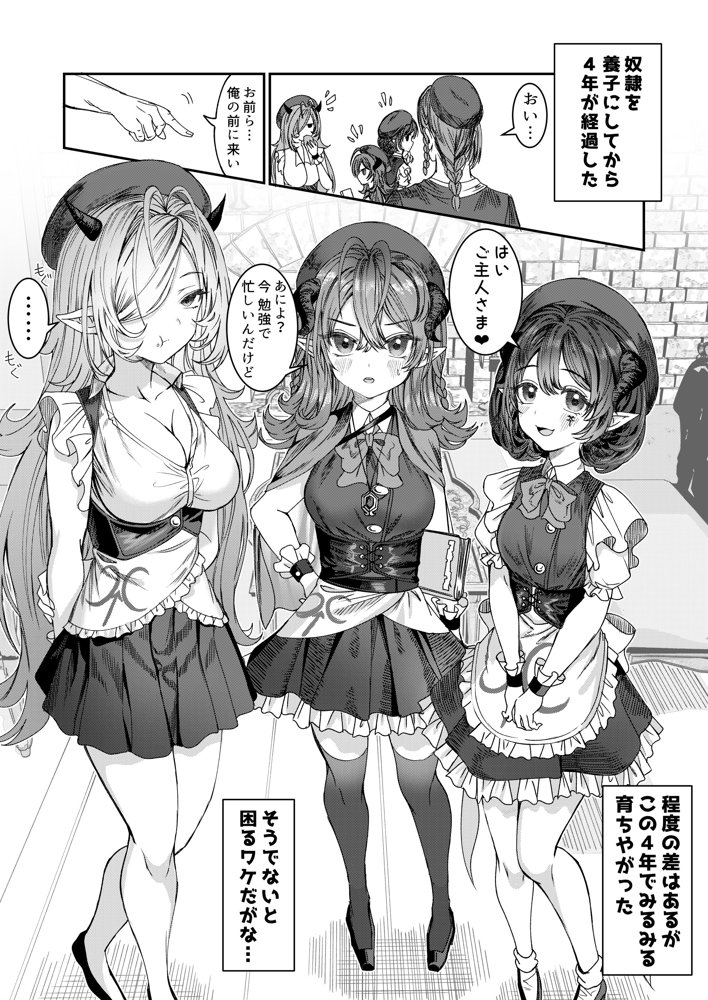 奴◯を調教してハーレム作る〜育てた奴◯たちと純愛ハーレムHするまでの話〜【軒下の猫屋】 エロ同人誌画像 022