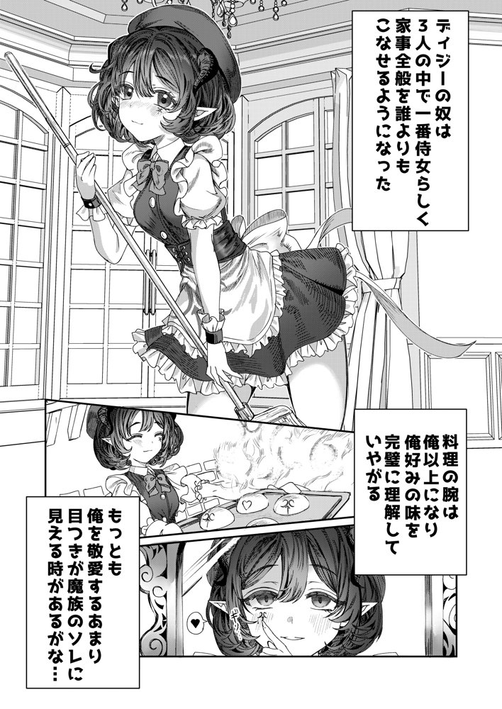 奴◯を調教してハーレム作る〜育てた奴◯たちと純愛ハーレムHするまでの話〜【軒下の猫屋】 エロ同人誌画像 023