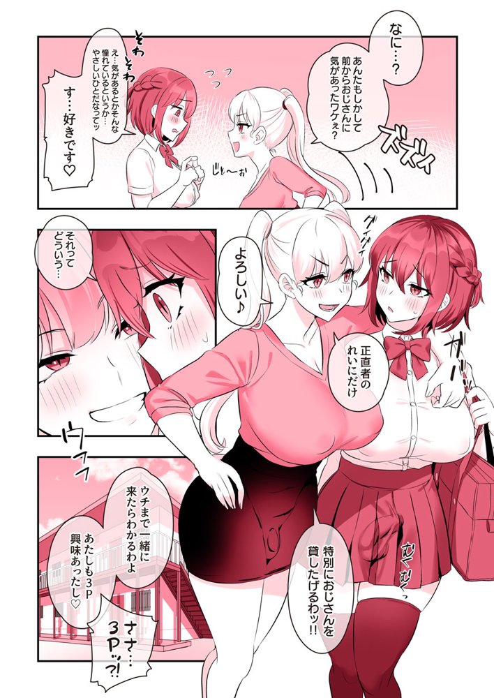 ふたなりのいる日常2【稲荷もち】 エロ同人誌画像 004