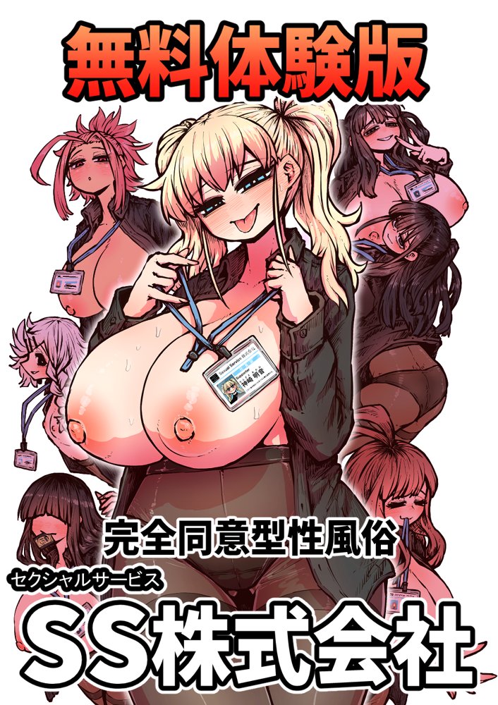 完全同意型性風俗SS株式会社【月面掘削調査団】 エロ同人誌画像 001