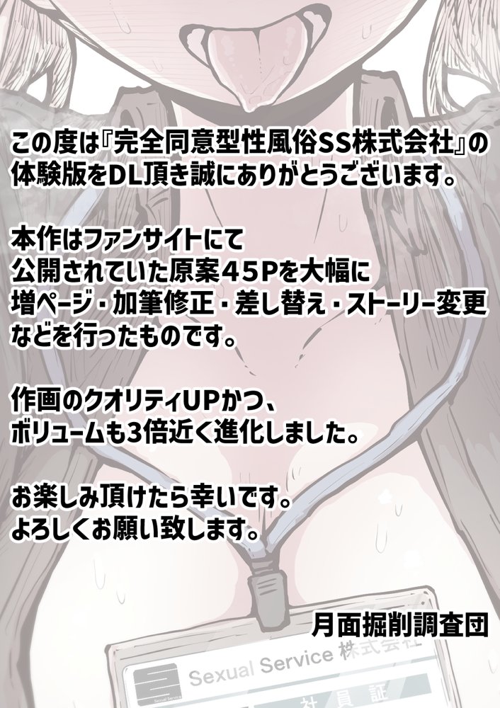 完全同意型性風俗SS株式会社【月面掘削調査団】 エロ同人誌画像 002