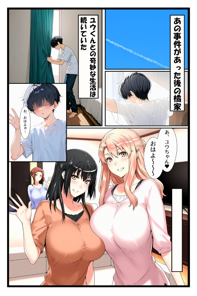 橘家のその後 帰ってきたリーダー編【えち詩人】 エロ同人誌画像 002