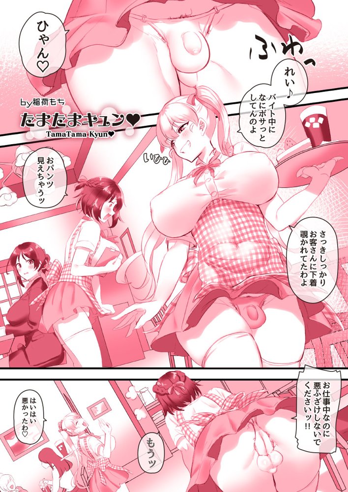 ふたなりのいる日常2【稲荷もち】 エロ同人誌画像 014