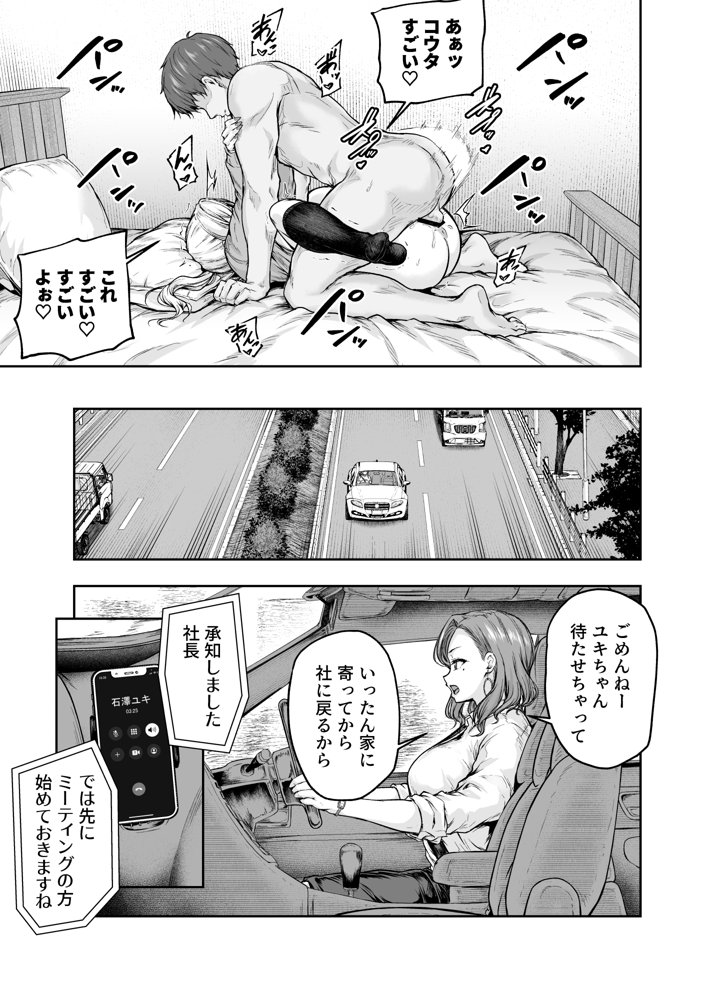 ママが夢中な娘のカレシ 1 このチ◯ポは教育上よろしくないのでママが処理します。【さざれいと】 エロ同人誌画像 006