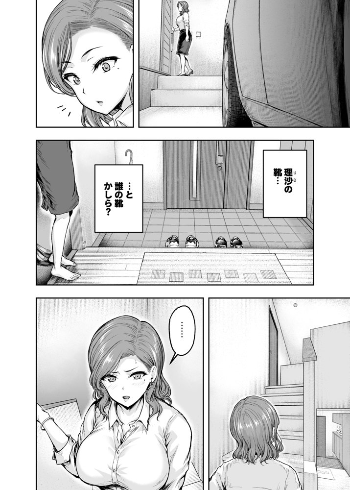 ママが夢中な娘のカレシ 1 このチ◯ポは教育上よろしくないのでママが処理します。【さざれいと】 エロ同人誌画像 007