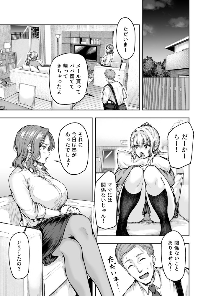 ママが夢中な娘のカレシ 1 このチ◯ポは教育上よろしくないのでママが処理します。【さざれいと】 エロ同人誌画像 009