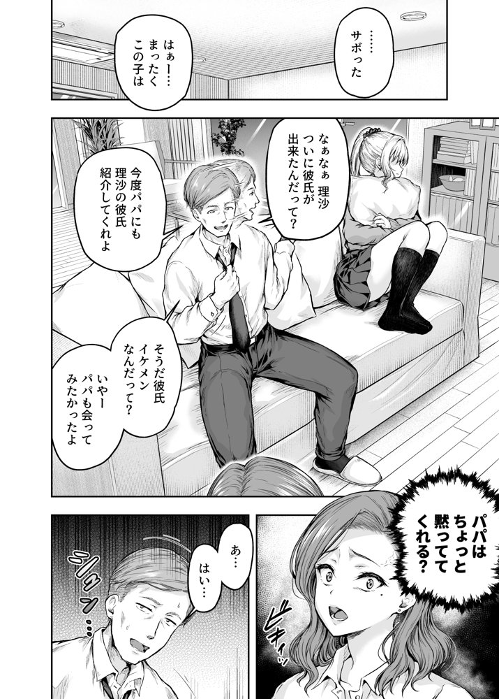 ママが夢中な娘のカレシ 1 このチ◯ポは教育上よろしくないのでママが処理します。【さざれいと】 エロ同人誌画像 010