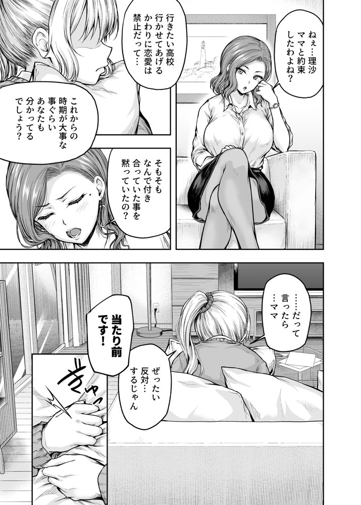 ママが夢中な娘のカレシ 1 このチ◯ポは教育上よろしくないのでママが処理します。【さざれいと】 エロ同人誌画像 011