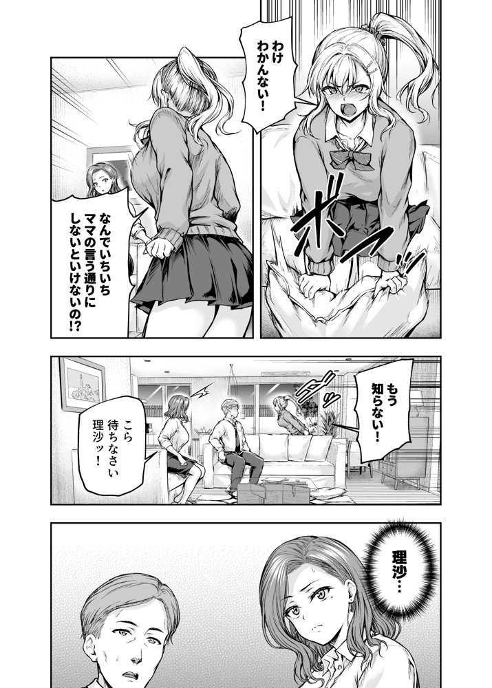 ママが夢中な娘のカレシ 1 このチ◯ポは教育上よろしくないのでママが処理します。【さざれいと】 エロ同人誌画像 012
