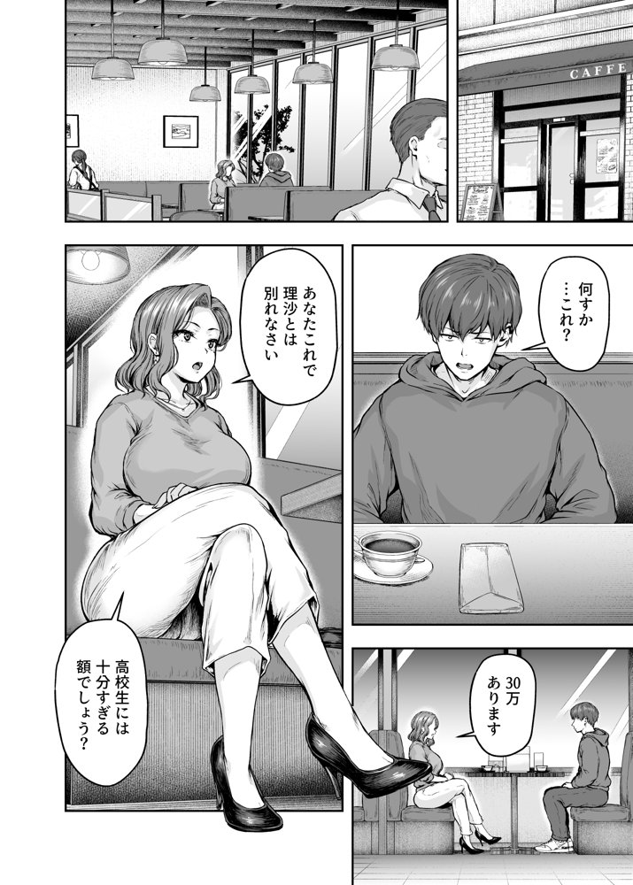 ママが夢中な娘のカレシ 1 このチ◯ポは教育上よろしくないのでママが処理します。【さざれいと】 エロ同人誌画像 013