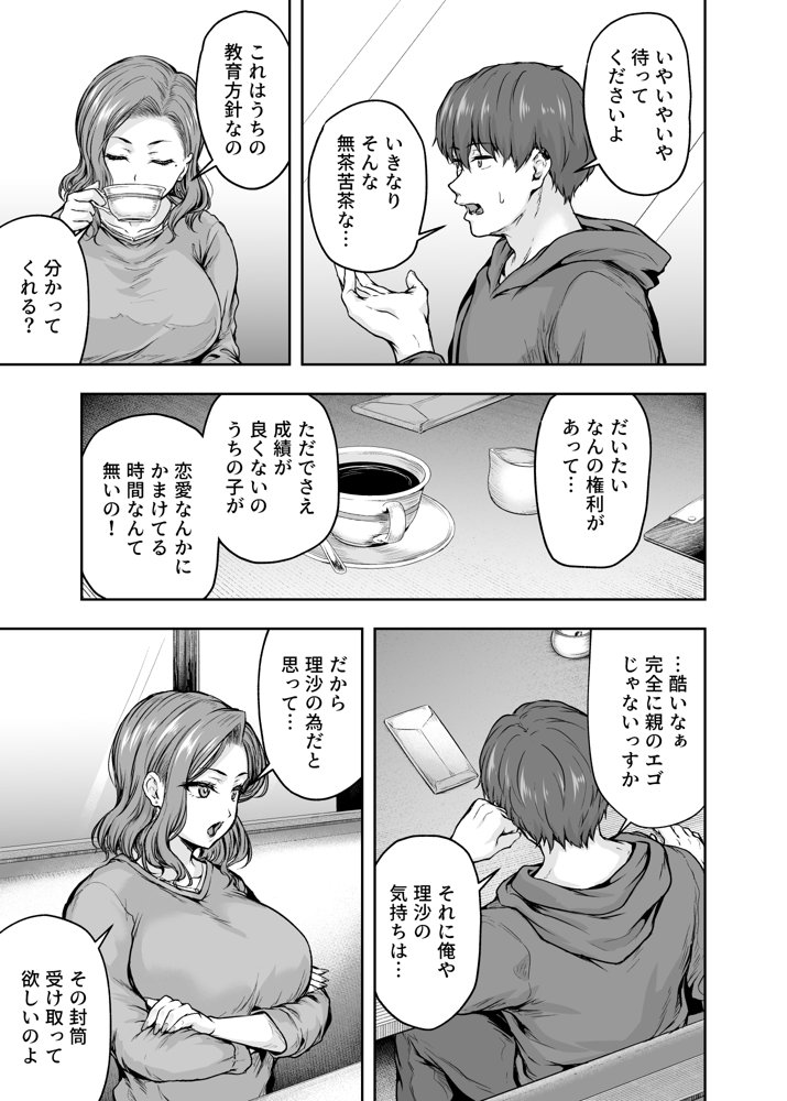 ママが夢中な娘のカレシ 1 このチ◯ポは教育上よろしくないのでママが処理します。【さざれいと】 エロ同人誌画像 014